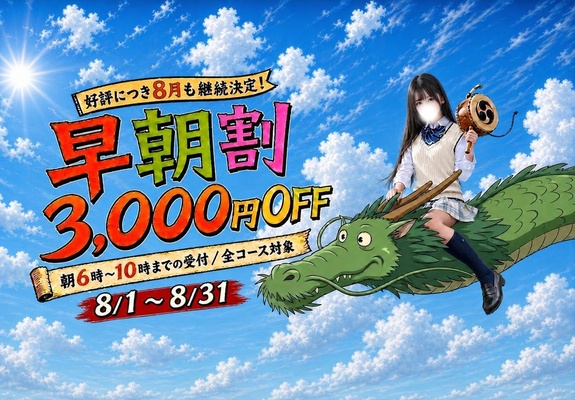 早朝割